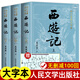 上中下全3冊 西游記原著(zhù)正版 人民文學(xué)出版社 完整版無(wú)刪減版帶注釋大字版本 初高中生小學(xué)生青少年版文言文半白話(huà)文版四大名著(zhù)必