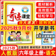 2025秋版 奇跡課堂六年級語文上冊人教統(tǒng)編版 新世紀英才小學6年級課本同步筆記教材解讀同步訓練教材全解全練