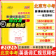 2026版北京市中考考試說明新課標英語詞匯規(guī)范釋析1600詞天利38套系列初中英語必背得分詞中考英語詞匯突破手冊總復習用書