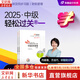 2025新版【現(xiàn)貨速發(fā) 科目可選】中級會計教材2025 中級會計職稱官方教材教輔套裝  中級會計2025輕松過關一 東奧輕一/斯爾教育/正保教育/中級會計師2025 2025新版中級會計  中級財務管