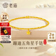 老廟黃金手鏈精品5G魚鱗紋五角星足金蹦迪手鏈可疊戴手串送女友老婆 約2.06g