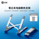 惠普（HP） 戰(zhàn)66 八代/七代/六代/14+/16+/星14Pro/戰(zhàn)99/星Book Pro16/暗影精靈11/10 適用配件 惠普鋁合金筆記本支架 筆記本電腦適用