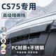 錦伴適用長安cs75plus晴雨擋雨眉車窗戶防雨擋板14-25年款汽車擋雨條 【14-24款長安cs75】4片 【原車開?！縋C+3D不銹鋼亮條