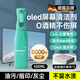 博音oled屏幕清潔劑電視屏幕專(zhuān)用清潔劑機電腦顯示器清潔劑擦表面清洗液筆記本外殼清理除塵套裝 專(zhuān)用OLED電視【清潔液】 送超細纖維布X2