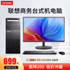 聯(lián)想(Lenovo)臺式機英特爾酷睿i7/獨顯商務辦公設計剪輯游戲二手電腦整機 三：標準款i5/16G/送高清屏 低價沖量