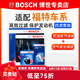 博世（BOSCH）濾芯保養(yǎng)套裝/汽車濾清器 四濾：空調(diào)濾+空氣濾+機(jī)濾+汽濾 福特新蒙迪歐 2.0T【13至21款】