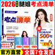 當(dāng)當(dāng)網(wǎng)】腿姐陸寓豐2026考研政治全家桶沖刺背誦手冊(cè)+考點(diǎn)清單+刷題計(jì)劃+沖刺8+4套卷肖秀榮徐濤 5月發(fā)貨】2026腿姐政治考點(diǎn)清單