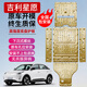 修厲包安裝吉利星愿發(fā)動(dòng)機(jī)下護(hù)板底盤(pán)整車(chē)裝甲電機(jī)電池310/410KM專(zhuān)用 星愿310KM【全車(chē)5件套】  全車(chē)底盤(pán)套 錳鋼