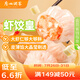 廣州酒家利口福 蝦餃皇240g 8個  早餐半成品 廣式早茶點心 生鮮食品速食美食