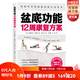 盆底功能12周康復(fù)方案（歐洲盆底科學(xué)奠基著作）