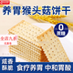 同仁堂蘇打餅干養胃治胃酸獨立包裝咸味0糖0脂0添加無(wú)反式脂肪酸有機 【駝奶猴頭菇蘇打餅干】養胃好選擇 1箱【凈重500·g/箱】