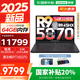 聯(lián)想拯救者R9000P 2025補(bǔ)貼電競游戲筆記本電腦y 滿血RTX5070可選 十六核旗艦銳龍9 R9-8945HX 32G 1T 5070黑丨國補(bǔ) 16英寸電競屏｜2.5K超清｜高刷