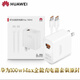 華為66w88w100w原裝充電器超級快充P60pro/Mate60pro50Pura70正品華為 100wMax全能超級快充套裝(原裝)