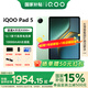 iQOOPad5【國(guó)補(bǔ)立享85折】 新款平板電腦安卓智能觸控筆正版旗艦店 曼島 16+512GB