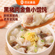 巴比 黑豬肉小餛飩300g 40只早餐速度兒童小云吞生鮮速食冷凍食品