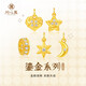 同心鳳黃金吊墜古法錘紋隕石星星轉(zhuǎn)運(yùn)珠愛心足金鑲嵌月亮小蠻腰女 0.85g,月亮吊墜-多退少補(bǔ)
