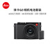 徠卡（Leica）Q3全畫幅便攜數(shù)碼相機(jī)/微單相機(jī) (19080)+原裝電池（19531）套機(jī)【現(xiàn)貨】