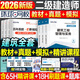 新版2026年二建建筑教材歷年真題試卷環(huán)球網(wǎng)校二級建造師25考試書押題模擬習題集題庫必刷題市政機電公路水利施工管理法律法規(guī)官方 2026建筑全科【教材+真題+考點+視頻課程】