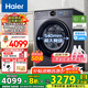 海爾云溪4.0【25年旗艦級(jí)新品】睿麗系列67E滾筒洗衣機(jī)全自動(dòng)10/12公斤精華洗2.0超薄羊毛綠標(biāo)一級(jí)能效 10公斤67E+精華洗2.0+1.23洗凈比+智投