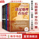 5冊 透過(guò)地理看歷史+三國篇+大航海+戰國篇+春秋篇  李不白 著(zhù) 透過(guò)地理看歷史系列套裝 大航海時(shí)代 大歷史地理 從通過(guò)地理看歷史 圖書(shū)