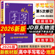 【京東物流 京倉直配】2026新版狀元手寫(xiě)筆記高中數學(xué)語(yǔ)文英語(yǔ)物理化學(xué)生物政治歷史地理選擇性必修知識大全高考學(xué)霸總復習書(shū)衡水重點(diǎn)中學(xué)高中學(xué)霸筆記 狀元手寫(xiě)筆記 高中地理