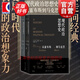 現代政治思想史 從霍布斯到馬克思上下2冊伊安漢普歇爾蒙克政治議題史學(xué)哲學(xué)碰撞 史學(xué)理論 上海人民出版社