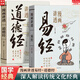 【正版包郵】漫畫(huà)講透易經(jīng) 道德經(jīng) 易經(jīng)全書(shū)正版原版 易經(jīng)漫畫(huà)版 易經(jīng)入門(mén)的智慧 上癮式存錢(qián) 窮爸爸富爸爸原版全套 漫畫(huà)講透易經(jīng) 易經(jīng)漫畫(huà)正版 新華書(shū)店旗艦店 【抖音推薦2冊(cè)】漫畫(huà)講透易經(jīng)+道德經(jīng)