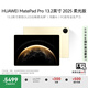 HUAWEI MatePad Pro 13.2英寸 2025 柔光版華為平板電腦OLED柔性護眼屏學習辦公創(chuàng)作12+512GB WiFi 流金