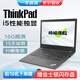聯(lián)想ThinkPad（i7/獨顯/16G運行）二手筆記本電腦12/14寸 商務輕薄游戲 剪輯制圖網(wǎng)課 95新【T系獨顯】i5八代 16G 512G 高清
