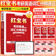 【送配套視頻】2026考研英語(yǔ)2027田靜句句真研 句法及長(zhǎng)難句應(yīng)試全攻略 英語(yǔ)一英語(yǔ)二 25考研英語(yǔ)語(yǔ)法長(zhǎng)難句搭朱偉詞匯王江濤寫(xiě)作劉曉艷張劍黃皮書(shū) 2027紅寶書(shū)考研英語(yǔ)詞匯