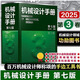 任選6冊】 機械設計手冊 第七版 1-6卷 成大先 工業(yè)機械手冊機械書(shū) 機械制圖工程設計機械書(shū) 機械設計書(shū)機械設計寶典大全書(shū)籍 機械設計手冊(第3卷)(第7版)