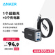 ANKER 安克65W氮化鎵充電器雙Type-C線充套裝PD45W+20W多口快充蘋果15/16華為mate70安卓筆記本電腦 【套裝黑】65W三口|安卓平板蘋果15-16通用