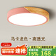 思喆馬卡龍臥室燈北歐吸頂燈奶油風(fēng)陽臺(tái)燈原木包邊彩色led房間燈 櫻粉中圓-40cm 中性光