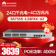 華為坤靈S5735S-L24P4X-A2千兆POE供電交換機(jī)24口千兆電口+4口萬兆光 企業(yè)級以太網(wǎng)絡(luò)弱三層全網(wǎng)管