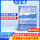旅行家雜志預訂 2025年9月起訂閱 1年共12期 世界地理風土文化人文地理旅游期刊 旅游攻略介紹 旅行服務景點攻略驢友旅行愛好者手冊 報道真實旅行 引領旅行觀 特色旅行景點雜志鋪全年訂閱