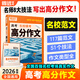 騰遠(yuǎn)高考】2026高考作文名校?？几叻肿魑乃夭母咧姓Z文作文 爆款 高分范文【語文】