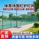 籃球場(chǎng)圍欄網(wǎng)學(xué)校足球場(chǎng)圍網(wǎng)網(wǎng)球場(chǎng)體育場(chǎng)護欄網(wǎng)定做勾花鐵絲網(wǎng) 不含運費下單前咨詢(xún)客服