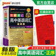 新版圖解速記 高中英語詞匯 正序版 通用版 英語詞匯梳理 25年26年都適用 pass綠卡圖書