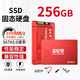 金憶星新款SSD固態(tài)硬盤(pán)SATA3.0高速傳輸家用筆記本臺式機通用硬盤(pán)全新工廠(chǎng)直銷(xiāo)五年包換 256GB 預裝WIN7系統【送配件】