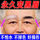 巖井昃弘染眉膏半永久染眉毛的染色劑漂白眉毛染黑色男士女防水持久不脫色 自然黑色(白眉毛染黑