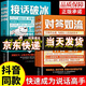 【官方正版】對答如流 好好接話 職場社交為人處世高情商口才指南 職場社交為人處世高情商口才 【精選兩冊】對答如流+接話破冰(90%用戶選擇)