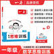 2026新一本小學(xué)數(shù)學(xué)思維訓(xùn)練一二三年級四年級五年級六年級舉一反三奧數(shù)思維訓(xùn)練123456上冊人教版北師大版蘇教版視頻講解正版 1年級 數(shù)學(xué)思維訓(xùn)練（全國通用）