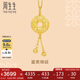 周生生七夕黃金吊墜 足金男款女款不含項(xiàng)鏈 情侶生日91007P計(jì)價(jià)4.2克