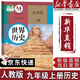 【新華書(shū)店正版】適用2025新版  人教版初中9九年級上冊歷史書(shū)人教版初中初三3上冊歷史書(shū)9九年級上冊世界歷史九上課本教材教科書(shū)人民教育出版社 九年級上冊歷史