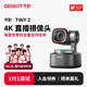 OBSBOT尋影TINY2直播攝像頭4K超清美顏電腦視頻會議網(wǎng)課usb外接智能云臺攝像頭直播設(shè)備全套