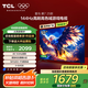 FFALCON雷鳥(niǎo) 鵬7 25款 一級能效版 55英寸 144Hz 4+64GB 超薄液晶平板電視機55S385C Pro-JN 55英寸