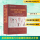 肌筋膜疼痛與功能障礙 觸發(fā)點(diǎn)手冊(cè)