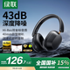 綠聯(lián)HiTune Max5c「驚喜限定」金標(biāo)認(rèn)證頭戴式藍(lán)牙無(wú)線(xiàn)耳機(jī)自適應(yīng)降噪75小時(shí)長(zhǎng)續(xù)航適用于蘋(píng)果華為小米