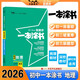 2026版一本涂書初中 地理 初一初二初三初中通用復習資料初中基礎知識重難知識點考點大盤點輔導書配涂書筆記文脈星推薦