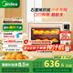 美的（Midea）【國(guó)家補(bǔ)貼】Q40風(fēng)爐家用多功能烤箱 石墨烯免預(yù)熱/熱風(fēng)空氣炸/四面搪瓷/彩屏屏顯/復(fù)脆